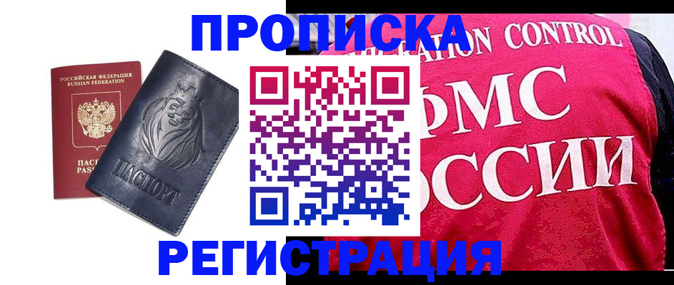 где прописаться в Казани