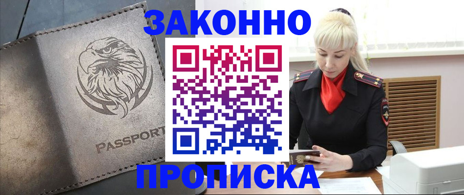 прописка в Казани