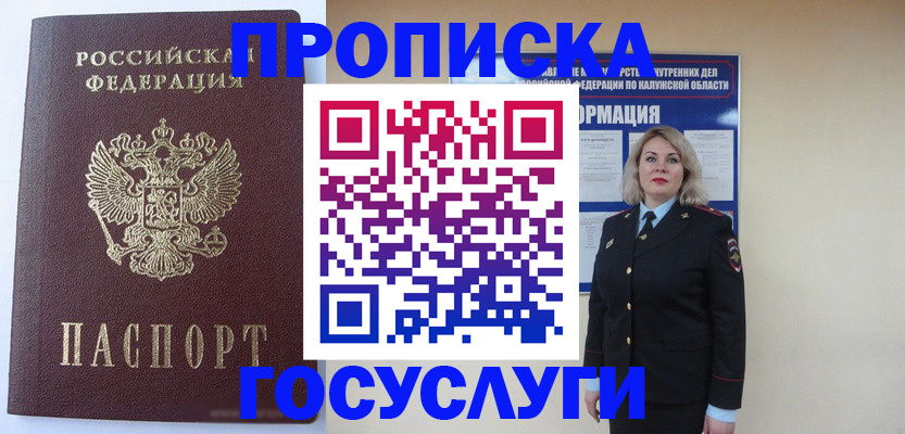 временная прописка в Казани