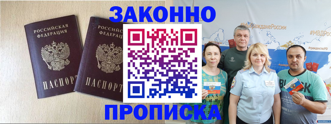 прописка поиск в Казани