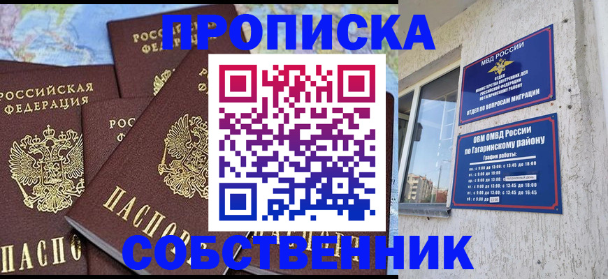 прописка от собственника в Казани